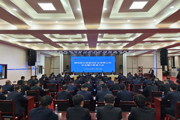 警示教育大會_副本.jpg