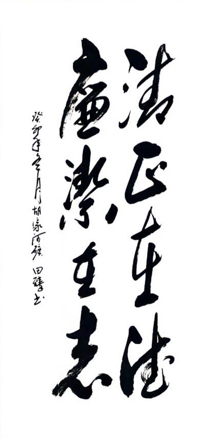清正在德，廉潔在志_副本.jpg