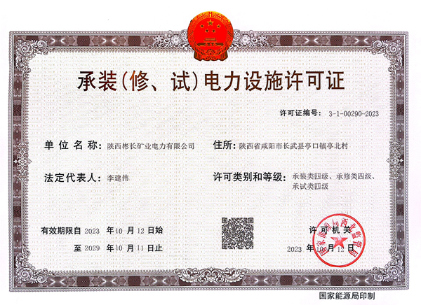 3.承裝修試資格證_副本.png