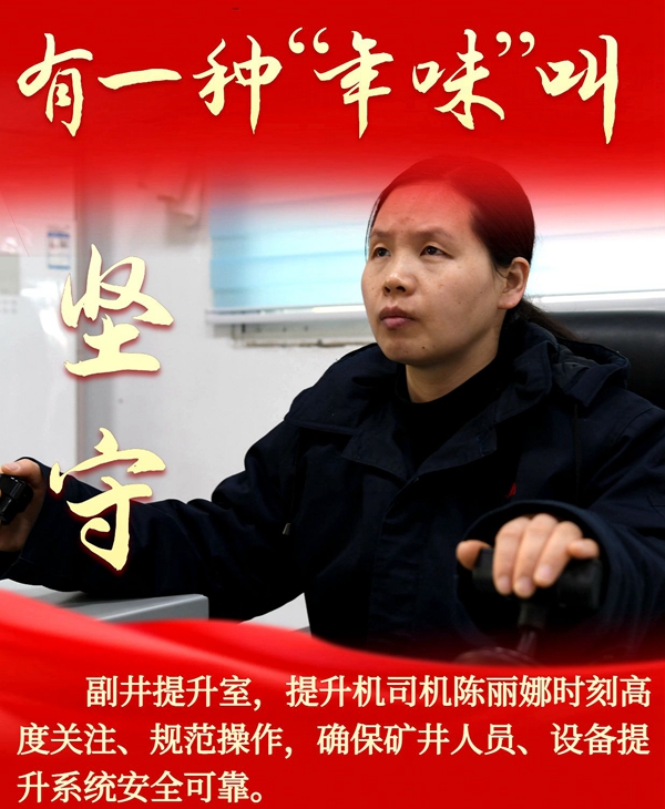 圖2（提升機司機陳麗娜）.jpg
