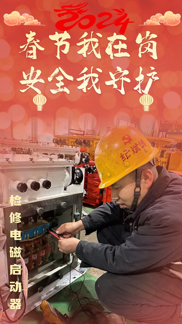 春節我在崗1.jpg