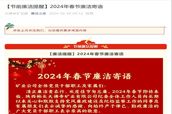 春節廉潔寄語_副本.jpg