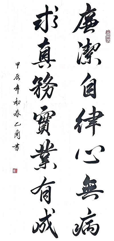 1.廉潔自律心無病,求真務實業(yè)有成_副本.jpg