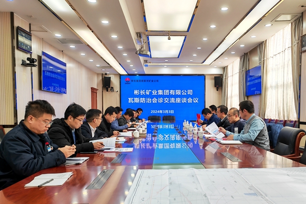 圖片1：瓦斯防治會診座談交流會_副本.jpg