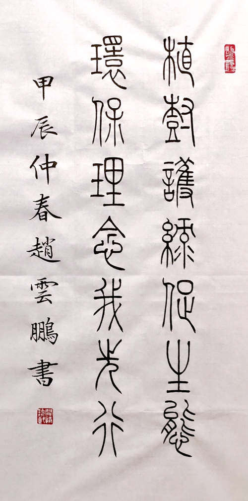2.植樹護綠促生態,環保理念我先行_副本.jpg