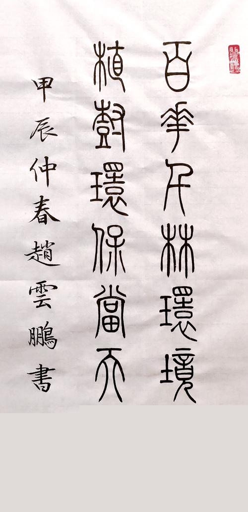 3.百花千林環境美,植樹環保當天使_副本.jpg
