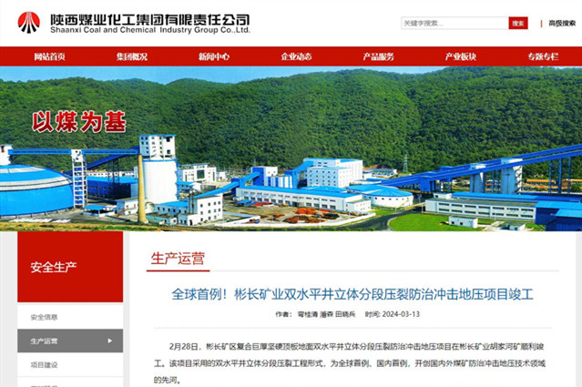 全球首例！彬長礦業雙水平井立體分段壓裂防治沖擊地壓項目竣工.jpg