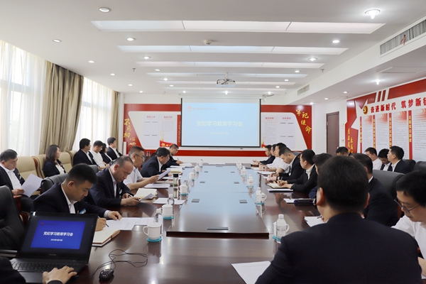 黨紀(jì)學(xué)習(xí)教育部署會(huì)_副本.jpg