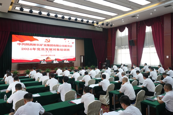 彬長集團2024年黨員發展對象培訓班4_副本.jpg