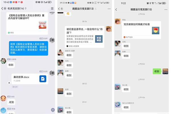 各黨支部進行“清廉推送”_副本.jpg