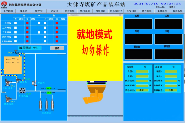 裝車軟件控制系統_副本.png