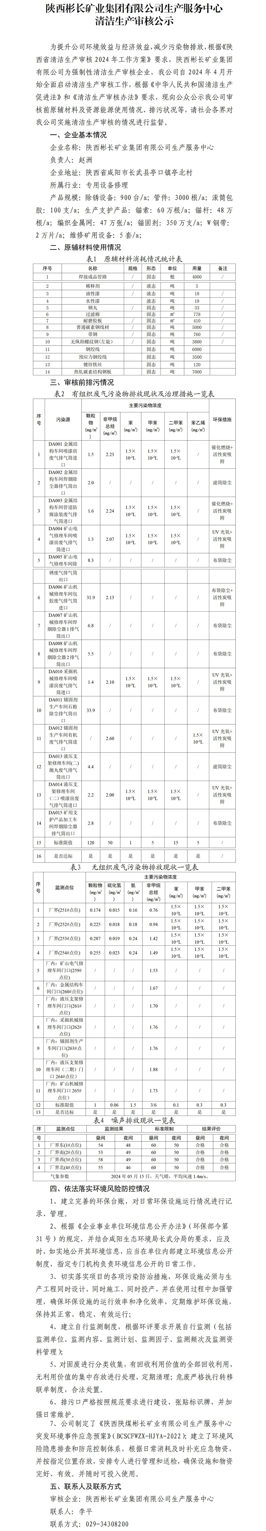 【生產(chǎn)服務(wù)中心】清潔生產(chǎn)審核公示_01(1)_副本.jpg