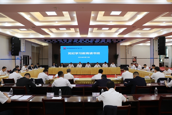 1721101420118207.jpg 黨紀(jì)學(xué)習(xí)教育讀書班(一)_副本.jpg