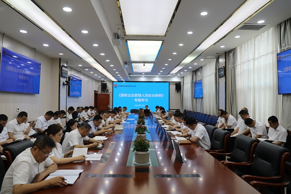 1721101432109244.jpg 國有企業(yè)管理人員處分條例學(xué)習(xí)(二)_副本.jpg