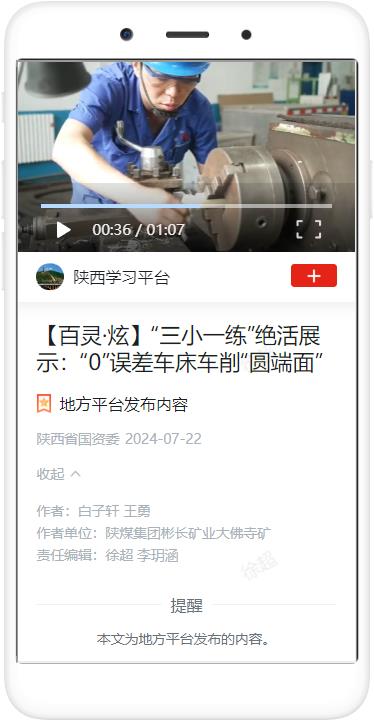 【百靈·炫】“三小一練”絕活展示：“0”誤差車床車削“圓端面”.jpg