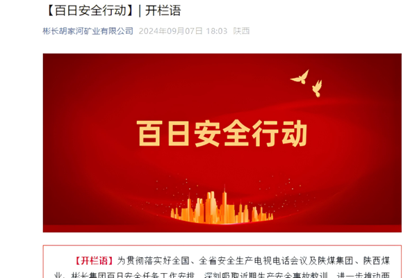 第二段，百日安全行動開欄_副本.png