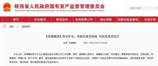 1733120100568365.jpg 【省國資委網(wǎng)】彬長礦業(yè):創(chuàng)新發(fā)展求突破 系統(tǒng)變革添活力.jpg