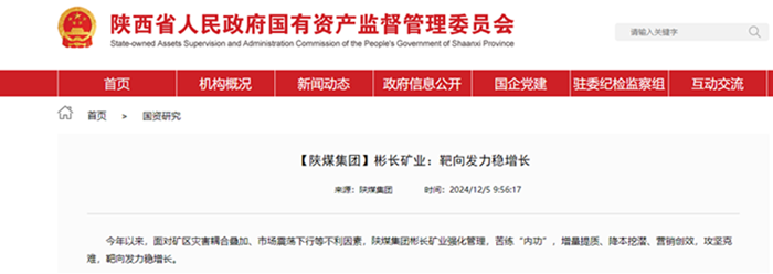 【省國資委網】彬長礦業：靶向發力穩增長.png