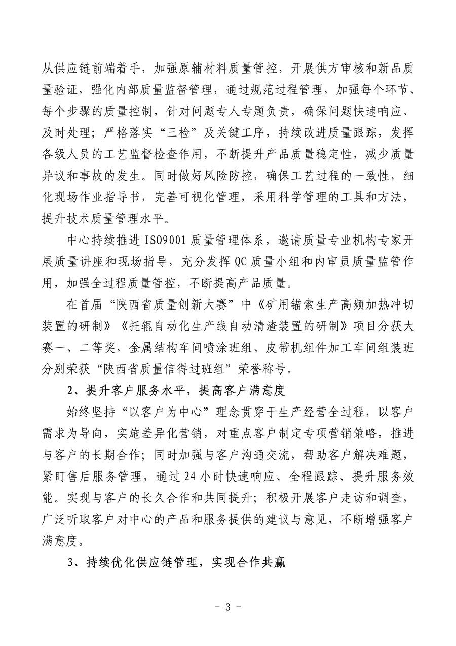 【生產服務中心】2024年社會責任報告_03_副本.jpg