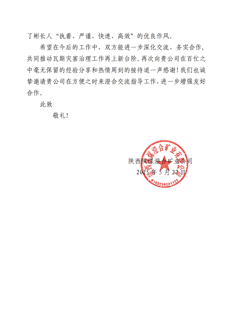 感謝信（澄合礦業公司）(1)_01_副本.png