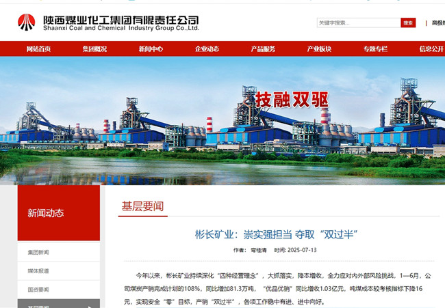 1752820859258711.jpg 彬長礦業(yè):崇實強擔當 奪取“雙過半”.jpg