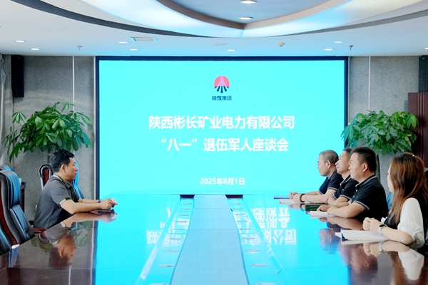 1754039153160703.jpg 1.召開座談會(huì)_副本.jpg