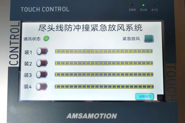 盡頭線防沖撞緊急放風系統_副本.jpg