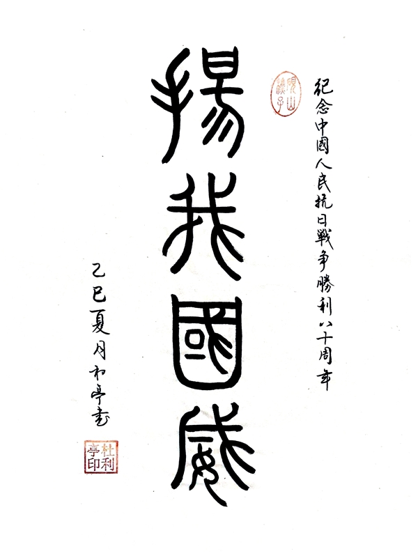 揚(yáng)我國(guó)威_副本.jpg