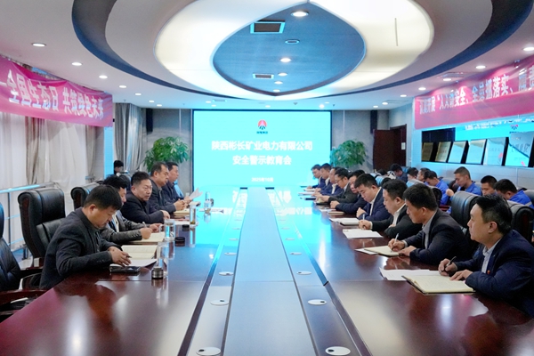 1.安全警示教育會(huì)_副本.jpg