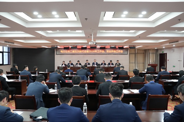 1770799085103147.jpg 會(huì)議照片_副本.jpg