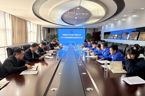1.電力公司召開春檢動員會_副本.jpg