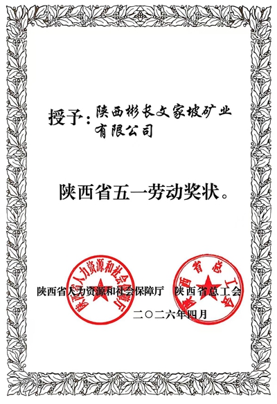 五一勞動獎狀獲獎證書2_副本.jpg