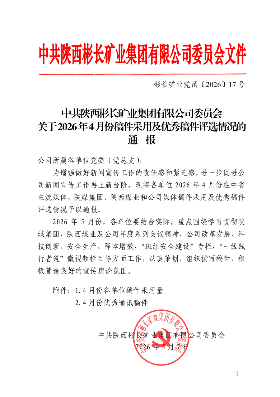 關于2026年4月份稿件采用及優秀稿件評選情況的通報_01.png