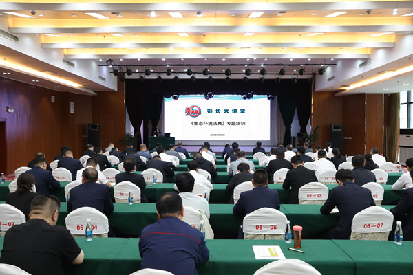 公司舉辦《生態環境法典》專題“彬長大講堂”_副本.png