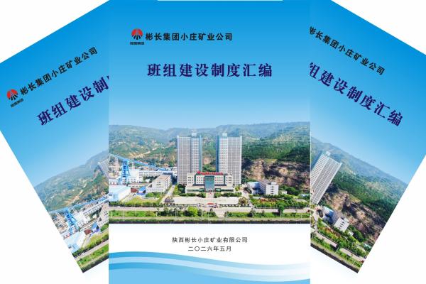 1 班組建設(shè)制度匯編(1).jpg