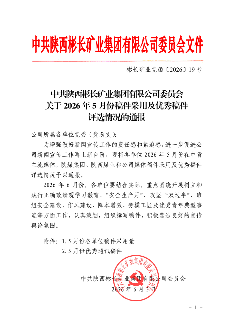 關于2026年5月份稿件采用及優秀稿件評選情況的通報_01.png
